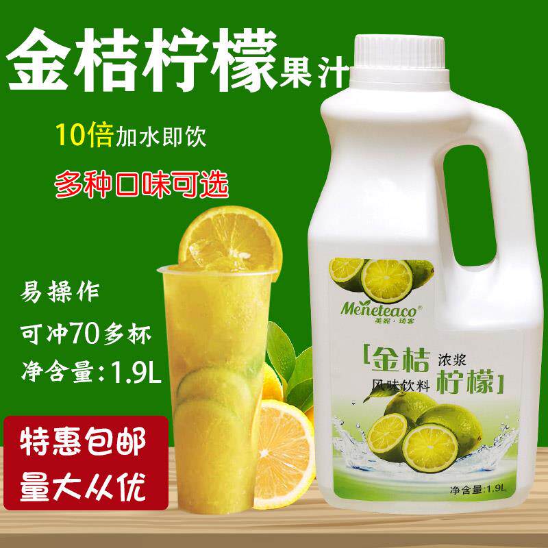 美妮琦客高倍浓缩金桔柠檬果汁奶茶店饮品冲饮餐饮商用糖浆芒果味