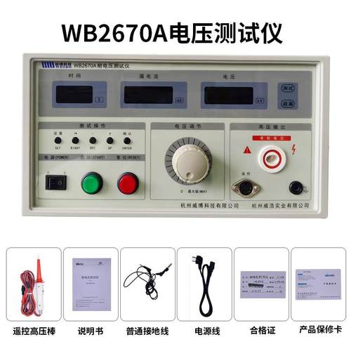 高档仪杭州威博WB670A 2数耐压测试仪 交流显耐测试仪压高压耐压5