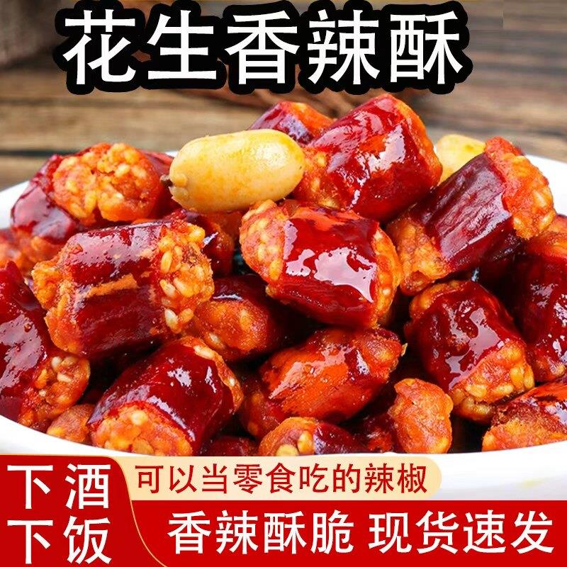 四川特产香脆椒250g麻辣炸辣椒花生香辣酥零食小吃干锅配菜下酒菜