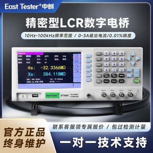 中创ET3510精密电桥表1MHzLCR数字电桥表电阻电容电感测试仪0.1%