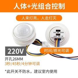 嵌入式人体感应开关，12v220v家用红外线感应探头楼道，智能延时模块