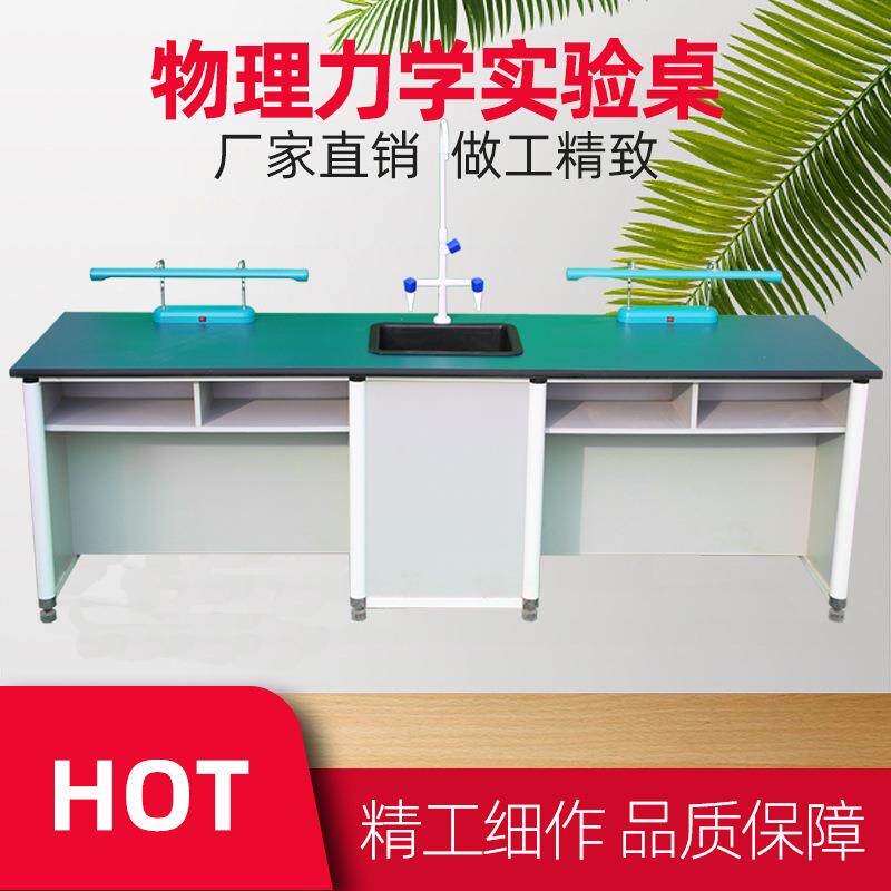 中小学生新型铝塑实验桌物理化学生物实验室科学探究实验台操作台