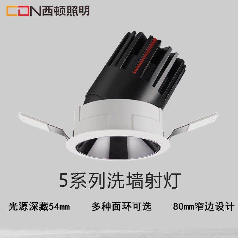 西顿照明LED嵌入式射灯075E家用防眩天花灯洗墙灯西顿CEJ2075E