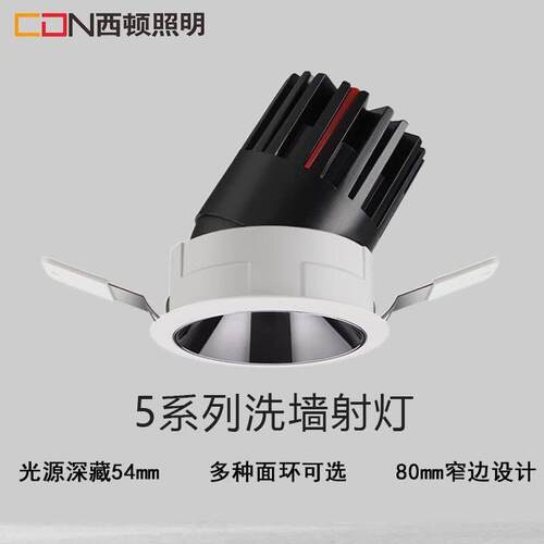 西顿照明LED嵌入式射灯075E家用防眩天花灯洗墙灯西顿CEJ2075E
