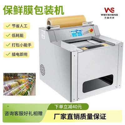 菜店水果店水果蔬菜保鲜膜机打包机包装机全自动商用超市保鲜膜打