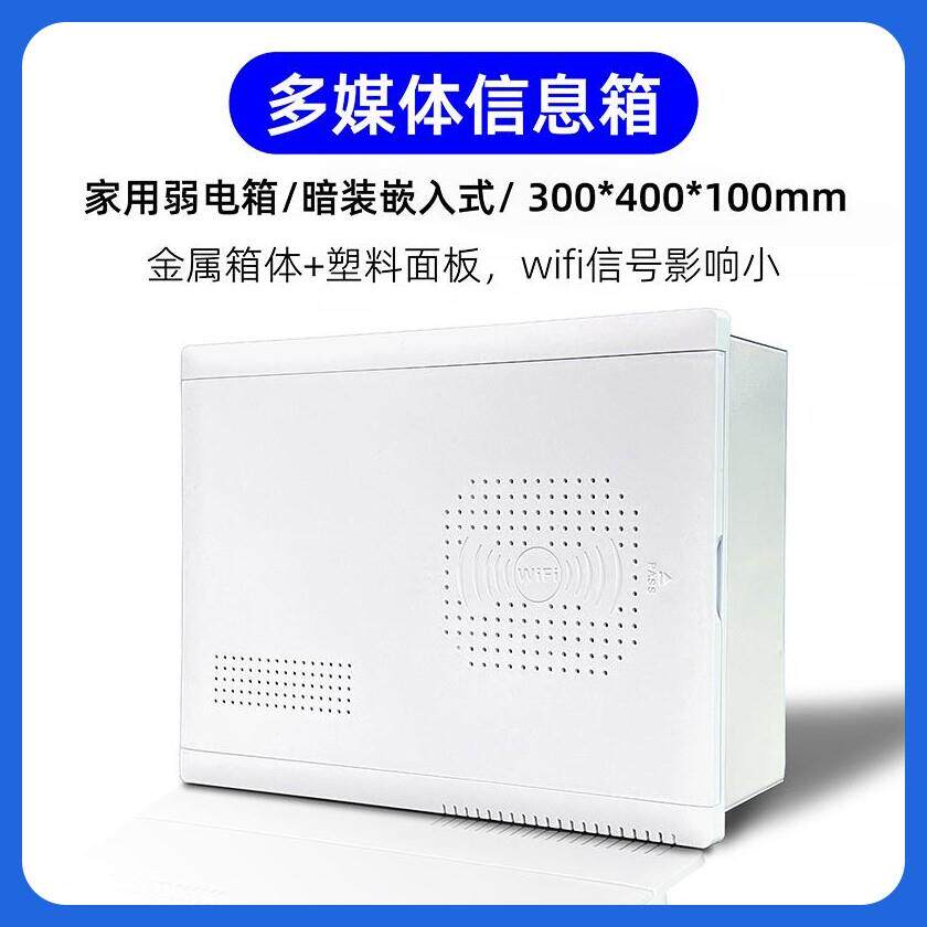 家用多媒体信息箱400x300弱电箱理线套餐改装支架暗装光纤入户箱