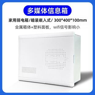 家用多媒体信息箱400x300弱电箱理线套餐改装支架暗装光纤入户箱