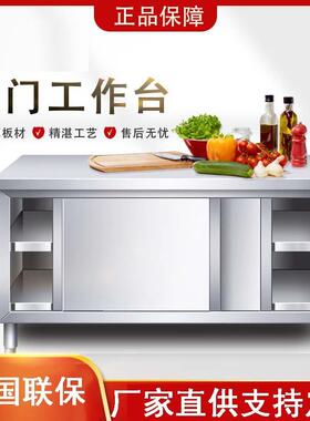 不锈钢拉门工作台家用商用厨房操作台打荷台案台烘焙桌储物柜