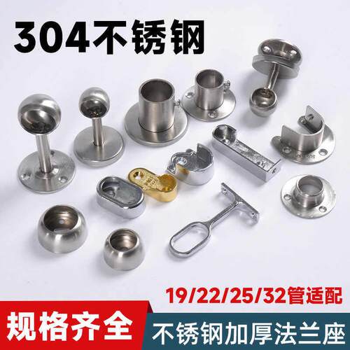 不锈钢304圆管法兰座管座阳台窗帘杆衣柜19/22/25/32mm固定配件