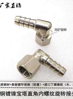 万向旋转宝塔接头RC内螺纹直角旋转气动水暖YPB-LB英制M16接头M14