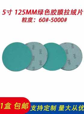 5125m绿色胶膜植寸绒圆盘沙纸绒汽车m腻子粉打磨抛拉光砂皮 5000#