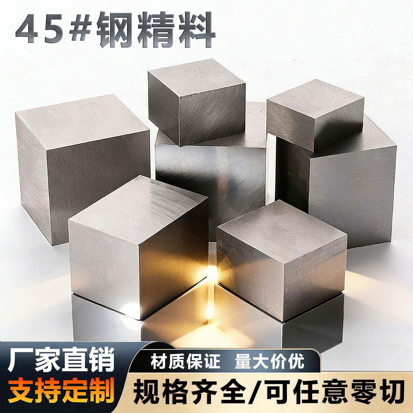 四方钢块冷拉方钢加工定制扁钢45号钢模具钢精料铁块方块钢实心料图片