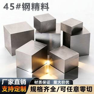 四方钢块冷拉方钢加工定制扁钢45号钢模具钢精料铁块方块钢实心料