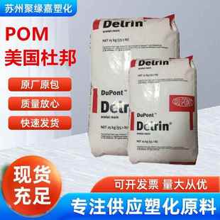 高韧性 高刚性 型材板材 NC010均聚高粘性高抗冲 POM美国杜邦100T