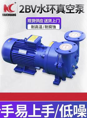 2BV水环式真空泵水循环电动真空泵工业多用高空卧式水环真空泵