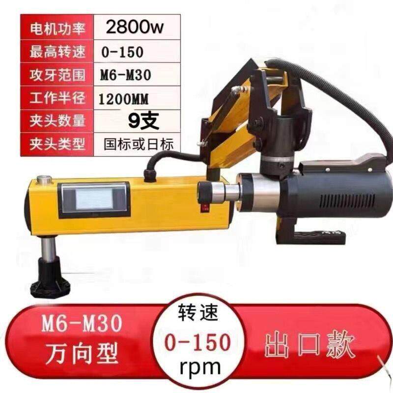 M16智能电动攻丝机伺服攻丝机M36摇臂数控攻丝机全自动电动
