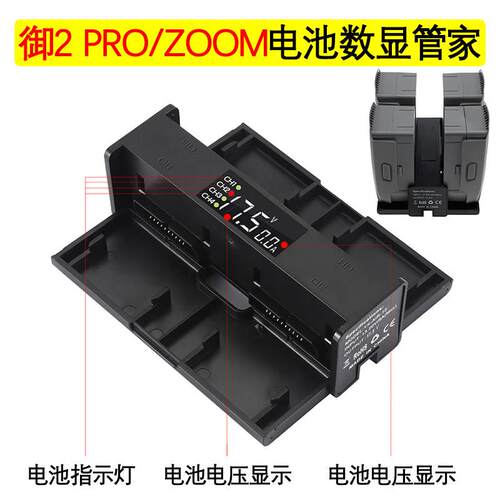 适用DJI大疆御mavic2pro zoom电池充电器数显管家智能保姆并充板