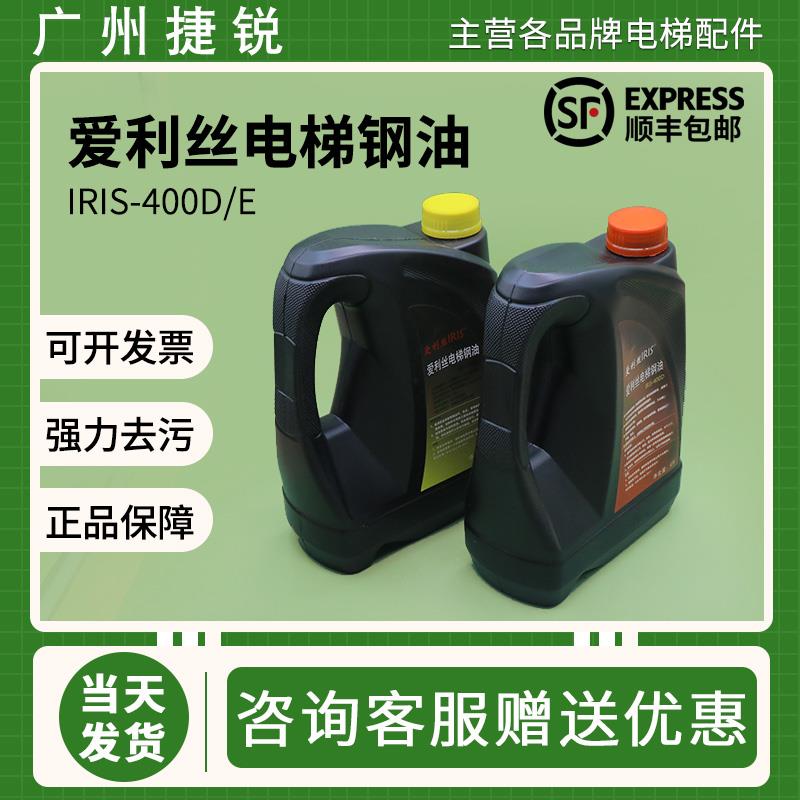 电梯钢丝绳专用润滑油IRIS400D/E爱利丝保养油防锈防滑防腐维护油
