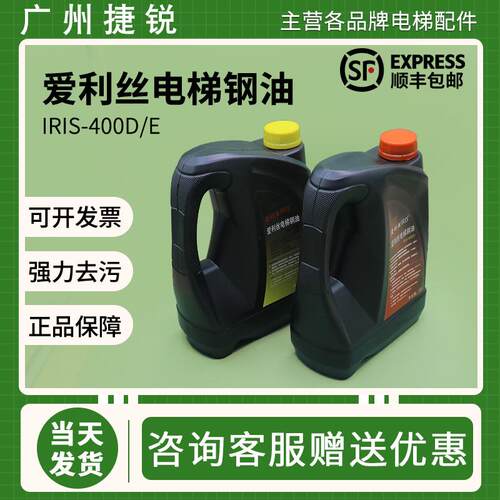电梯钢丝绳专用润滑油IRIS400D/E爱利丝保养油防锈防滑防腐维护油