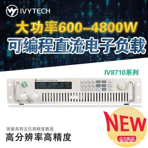 艾维泰科IV8713可编程直流电子负载600W高精度分辨率1mV1mA