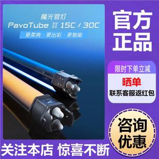 30C视频补光灯便携全彩 南光RGB手持led灯棒PavoTubeII15C