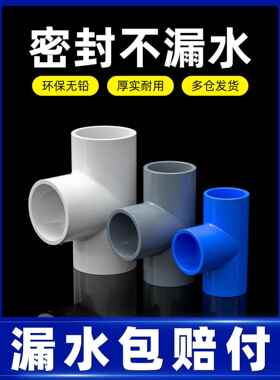 Pvc管配件完整集合4点塑料三通接头水管接口水龙头管16 18 20 25