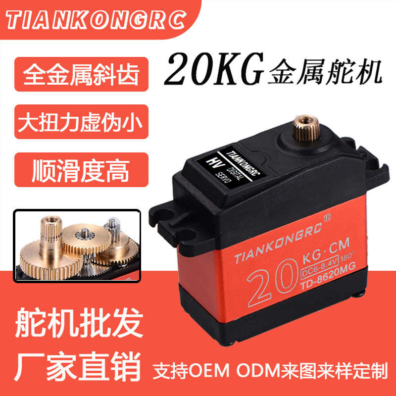 大臂航拍 数字适用扭力20kg攀爬机器人云台舵机机械金属车舵机rc