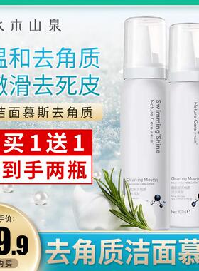 正品水木山泉烟酰胺去角质洁面慕斯泡沫清洁毛孔紧致皮肤补水保