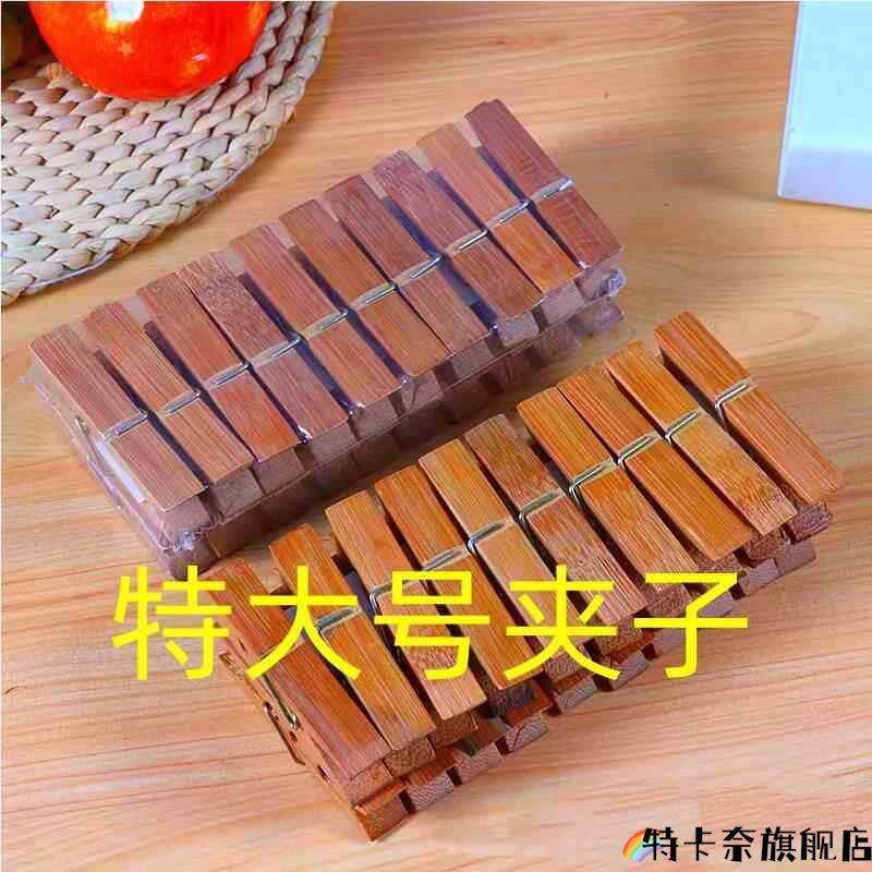 老式竹夹子碳化晾衣夹竹子20个防梅加厚竹夹强力加大耐用固定晾晒