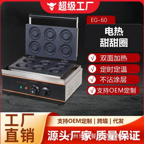 加厚不锈钢商用甜甜圈机双面加热多模具小吃设备电热梅花酥机 - 封面