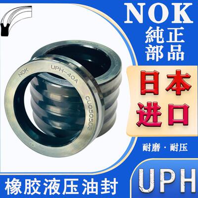 日本进口 NOK 液压油封 UPH-150A/150/155B/155A/155/160A/160NBR