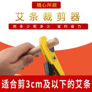 艾条艾柱剪刀锥子切断艾条工具3cm以下手工剪裁器具艾灸配件家用