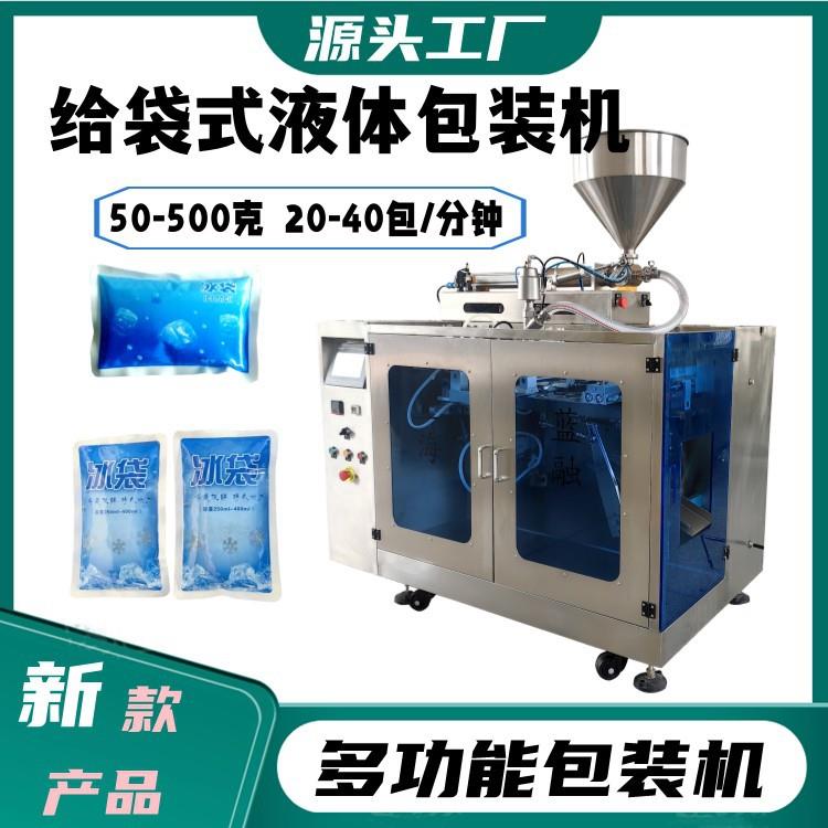 四边封冰袋给袋式包装机全自动调味粉五谷杂粮自立袋灌装机