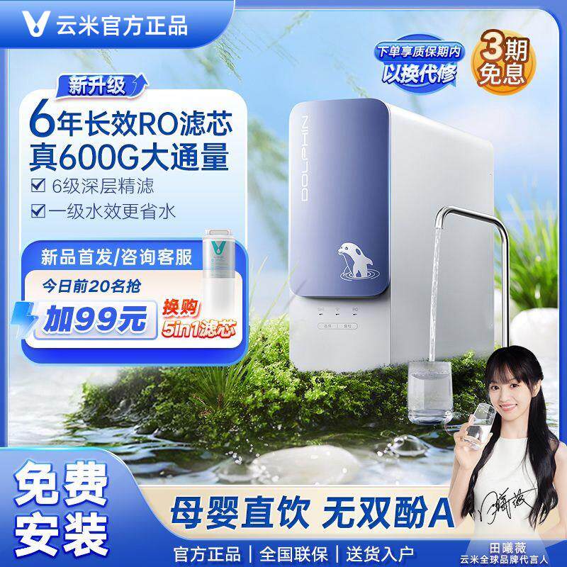 云米净水器小海豚600G升级版厨下式RO反渗透直饮家用