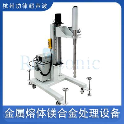 超声波金属铝熔体处理设备大功率高能量晶粒细化设备带升降支架