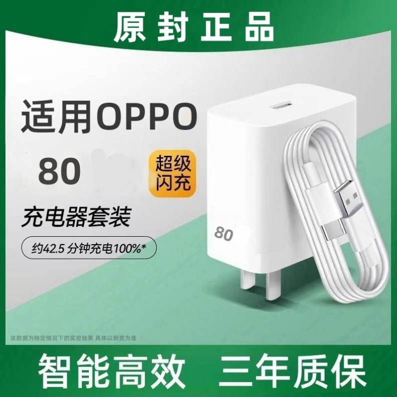 适用OPPO充电器80原装opporeno12/12pro findx5/x5pro超级闪充Reno8/8pro手机充电头Reno9prooppoK10pro快充