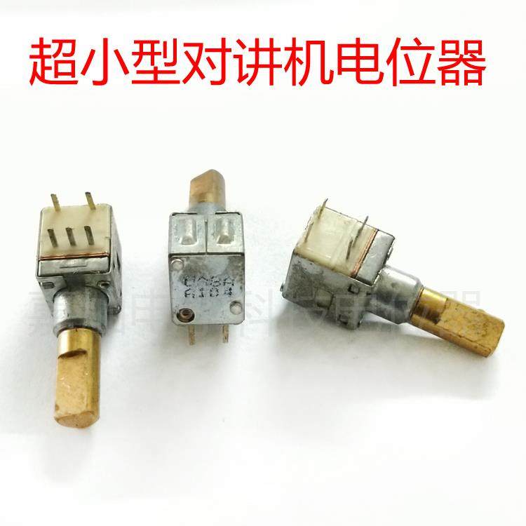 库存半轴D字柄超小型手台对讲机单联带开关音量调节电位器A100K