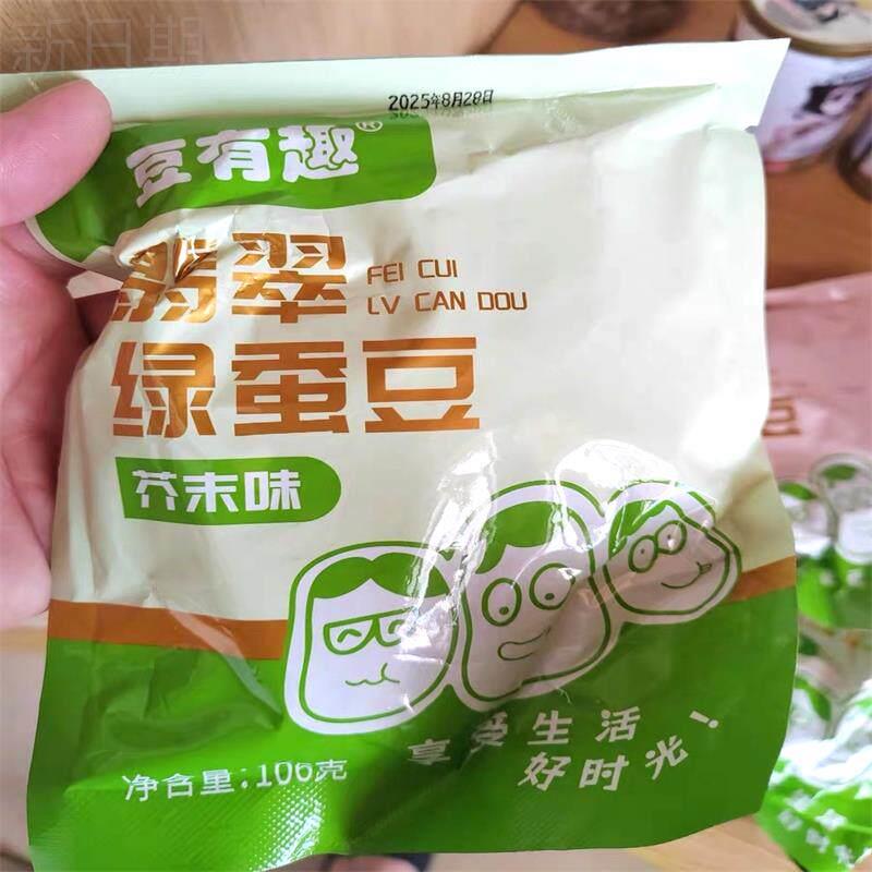 新货豆有趣云南保山绿心蚕豆香酥原味带壳香辣芥末味蚕豆蚕豆下酒