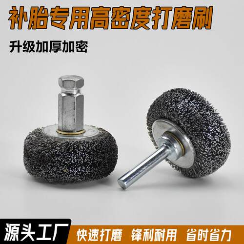 补胎钢丝轮磨头钢丝打磨刷补胎工具打磨均匀不烧胎低速打磨机用