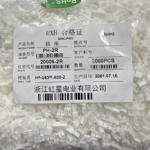 HXH红星接插件PH-2R 3R 4R 5R 6R 7R 8R空中对插连接器 HX20006