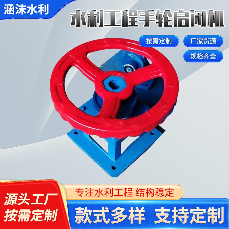 水利工程手轮启闭机手摇侧摇手电两用螺杆启闭机