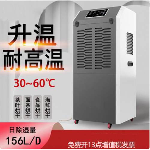 工业烘干房除湿机抽湿机茶叶电加热升温烘干海鲜药材面条干燥机