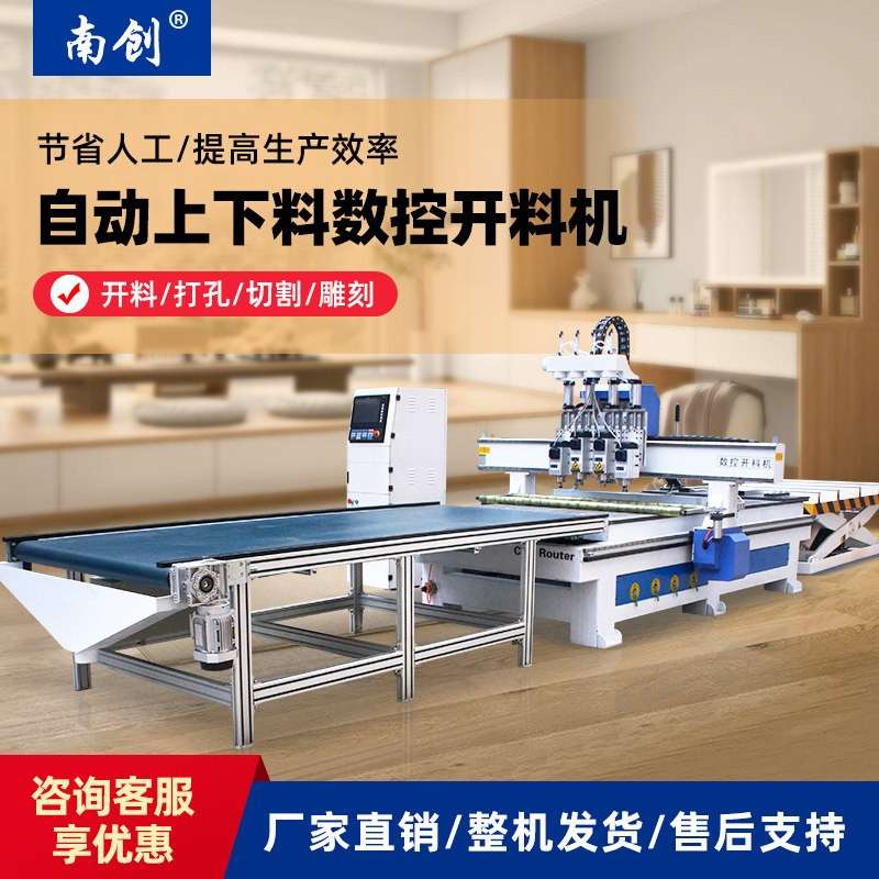 南创自动上下料板式家具木工开料机全自动数控雕刻机全屋定制切割