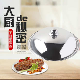 德国不锈钢锅盖304食品级家用厨房加厚大号耐高温防烫炒锅通用盖