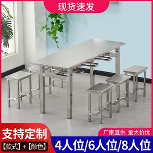 学校挂凳食堂餐桌椅组合员工饭堂不锈钢餐桌4人6人8人连体餐桌椅