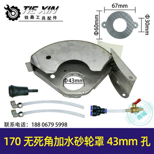 【货号04852】开槽机加水砂轮罩无死角开槽机专用切割170*43