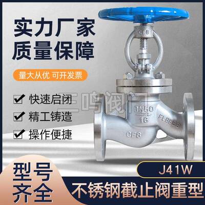 304重型不锈钢法兰截止阀J41W-25P/16P蒸汽不锈钢阀门DN405080