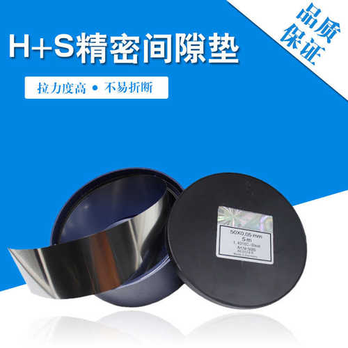 h 间隙不锈钢垫片间隙+垫片间隙促销片片s西德 西德间隙 西德
