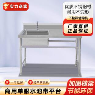 单眼水池带平台商用不锈钢水池洗菜池厨房沥水池食堂单星盆台洗碗