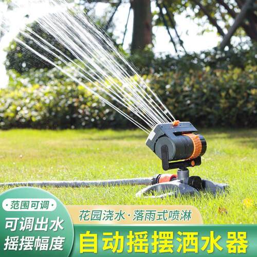德国进口园林园艺可调摇摆式浇花喷水洒水器花园别墅草坪菜地自动